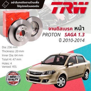 🔥ใช้คูปองลด20%เต็ม🔥 จานเบรคหน้า 1 คู่ / 2 ใบ PROTON SAGA ปี 2010-2014 TRW DF 7488 ขนาด 236 mm ใบหนา 20 mm