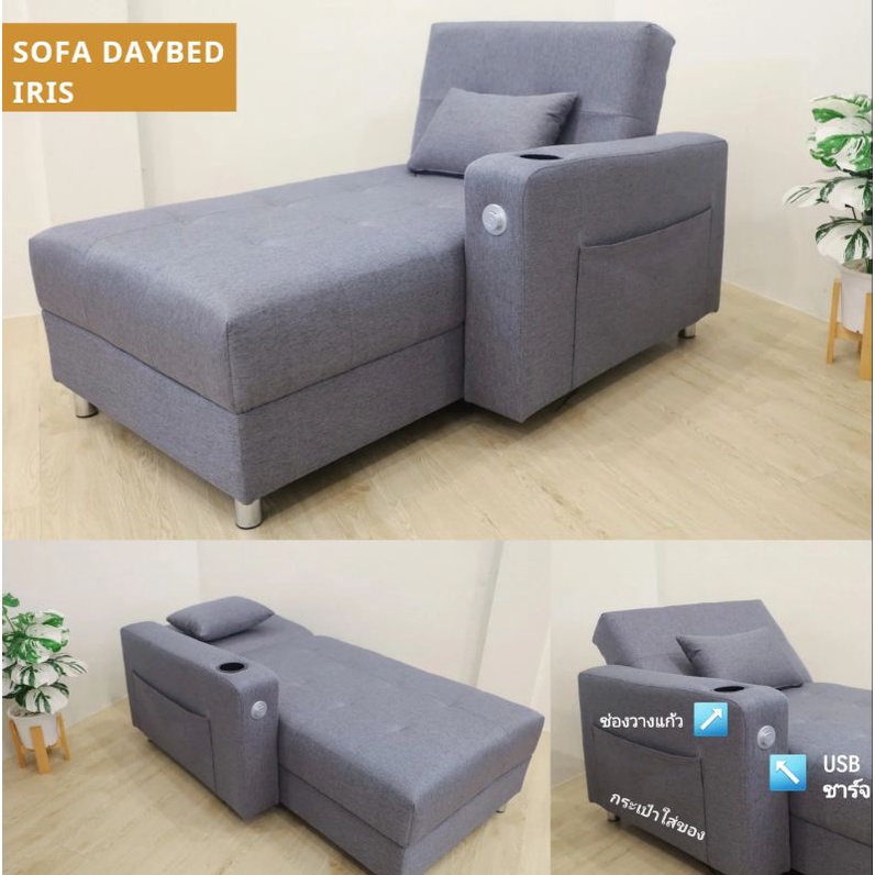 โซฟา-sofa-โซฟาเบด-sofabed-เดย์เบด-ปรับหัวพิงได้-รุ่น-iris