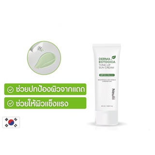 Neulii Derma Ectocica Tone-Up Sun Cream  (50ml) ครีมกันแดด