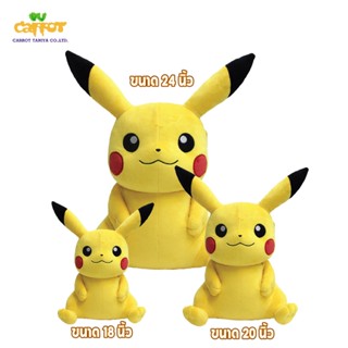 ตุ๊กตาโปเกมอน ตุ๊กตา Pokemon ตุ๊กตา Pikachu ปิกาจู 18 20 24 นิ้ว (สินค้าลิขสิทธิ์แท้ จากโรงงานโดยตรง)