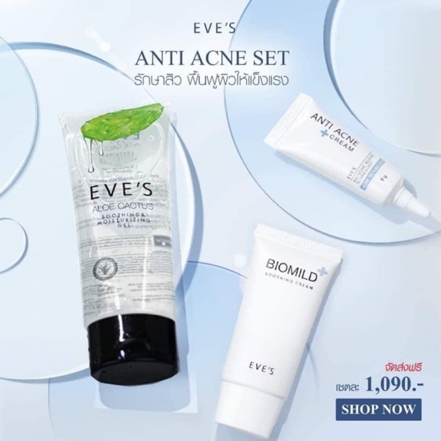 แท้-ส่ง-ไม่ต้องใช้โค๊ด-อีฟส์เซ็ตรักษาสิว-eve-s-set-for-acne-skin-sensitive