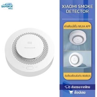 ตรวจจับควันไฟ Xiaomi Honeywell Smoke Alarm Detector สัญญาณเตือนไฟไหม้ เซ็นเซอร์สัญญาณเตือนไฟไหม้ตรวจจับควัน