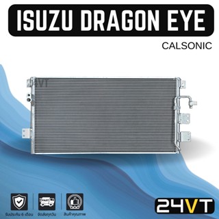 แผงร้อน อีซูซุ ดราก้อน อาย คาลโซนิค ISUZU DRAGON EYE CALSONIC แผงรังผึ้ง รังผึ้ง แผงคอยร้อน คอล์ยร้อน คอนเดนเซอร์ แผง