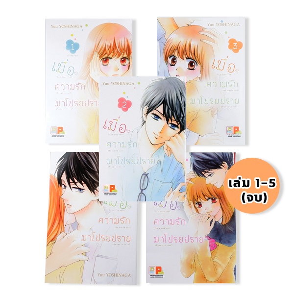 bundanjai-หนังสือเด็ก-การ์ตูน-เมื่อความรักมาโปรยปราย-เล่ม-1-5-จบ-book-set-5-เล่ม