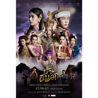 DVD Blu-Ray ภาพยนตร์ ผ้าผีบอก แนวคอมเมอร์ดี้ (ซับไทย+อังกฤษ)