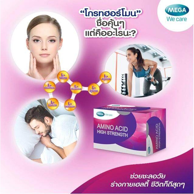 mega-we-care-pro-amino-10-sachets-เมก้า-วีแคร์-โปร-อะมิโน-ผลิตภัณฑ์เสริมอาหารช่วยเสริมการสร้างโกรทฮอร์โมน-10-ซอง