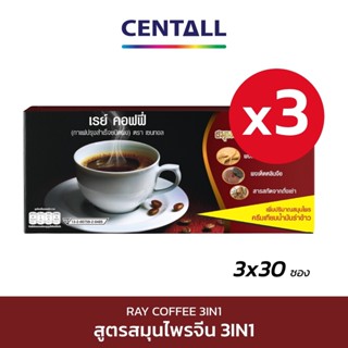 กาแฟโสม (Ray Coffee) 3IN1 ขนาด 30 ซอง X 3 กล่อง