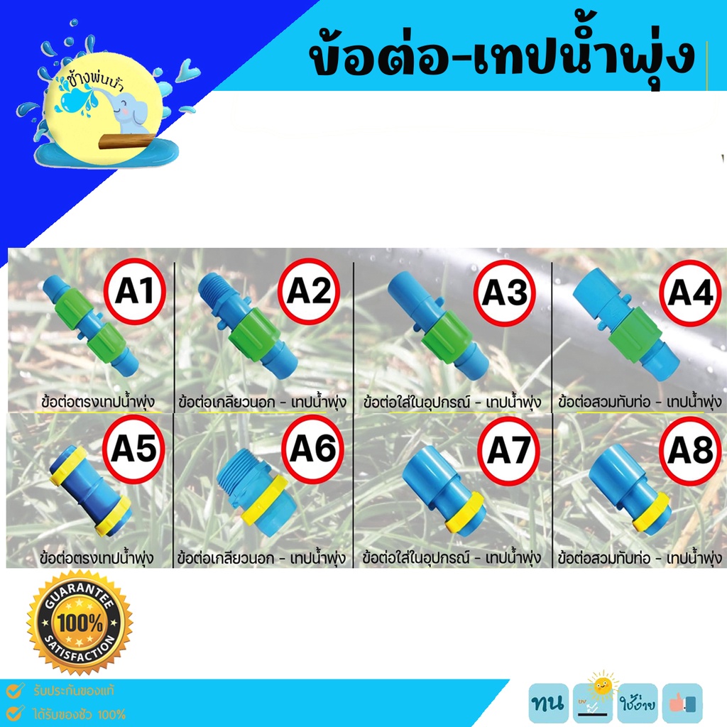 ข้อต่อสวมทับท่อ-ท่อน้ำพุ่ง-ขนาด-1-2-นิ้ว-3-4-นิ้ว-ราคาถูกที่สุด-ร้านช้างพ่นน้ำonline