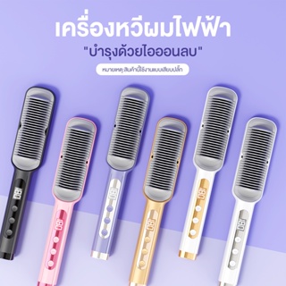 ภาพขนาดย่อของภาพหน้าปกสินค้าHaxon Ionic Daily Brush S12 หวีไฟฟ้า เครื่องหวีผมตรงไฟฟ้า มีไอออนลบ ปรับอุณหภูมิได้16ระดับ หวีรีดผมตรงไฟฟ้า หวีหนีบผมตรง จากร้าน haxonofficialstore บน Shopee