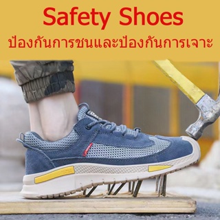 ภาพหน้าปกสินค้า🍀รองเท้าเซฟตี้🍀safety shoes หัวเหล็ก รองเท้าเซฟตี้แฟชั่น ระบายอากาศ รองเท้าที่สวมใส่ได้ รองเท้านิรภัย ที่เกี่ยวข้อง