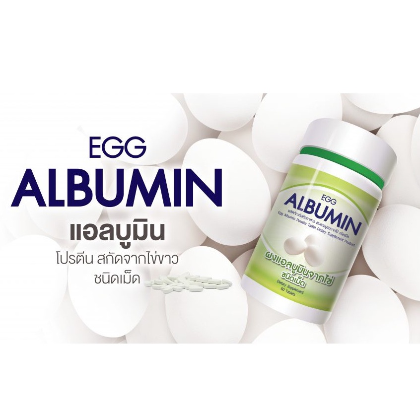 ภาพสินค้า(ราคาโปร 2 ขวด 565 จำนวนจำกัด ) Egg Albumin โปรตีนไข่ขาวชนิดเม็ด ขวด 60's จากร้าน lee.pharmashop บน Shopee ภาพที่ 1