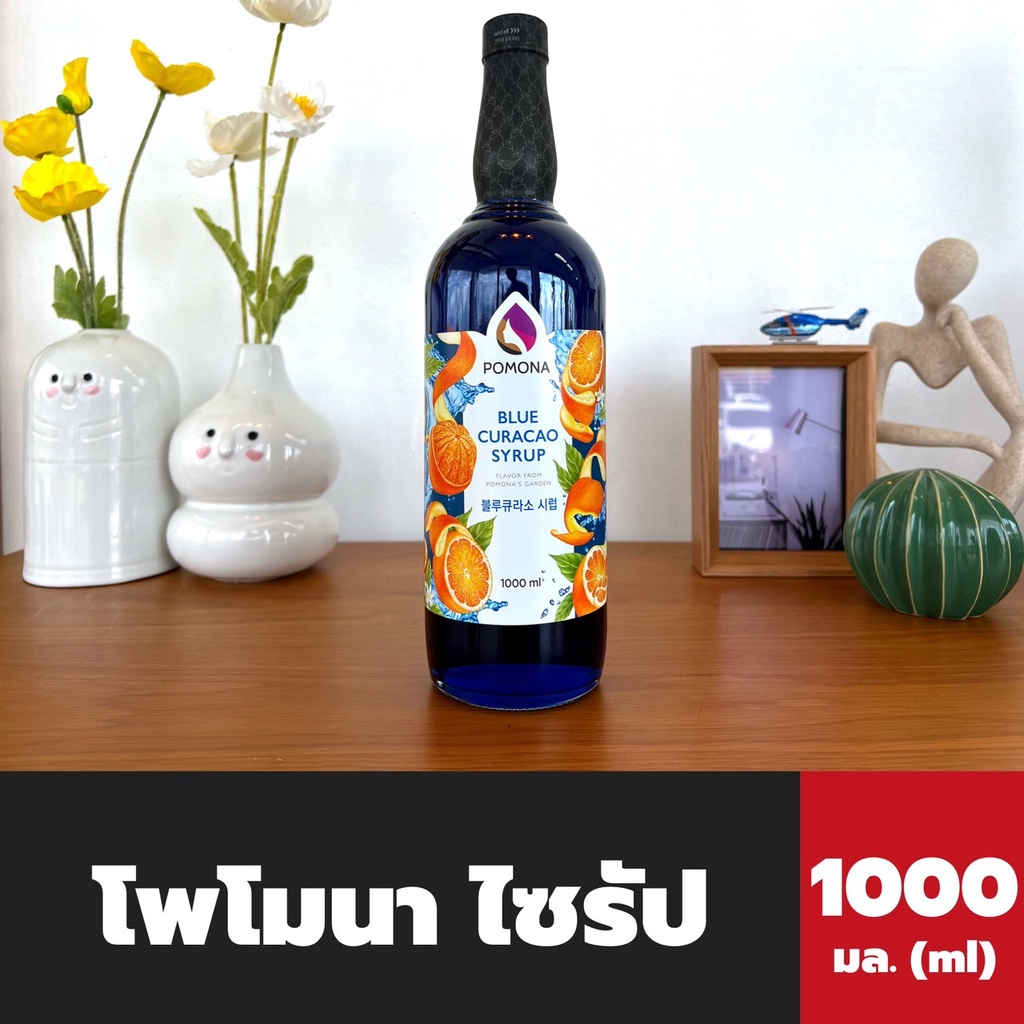 pomona-ไซรัป-บลูคูราโซ่-1000-มล-2386-โพโมนา-blue-curacao-syrup-โพโมน่า