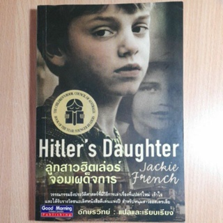 ลูกสาวฮิตเล่อร์..Hitlers Daughter(I)