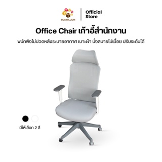 Office Chair  เก้าอี้สำนักงาน พนักพิงไม่ปวดหลัง ระบายอากาศ เบาะผ้า นั่งสบายไม่เมื่อย ปรับระดับได้