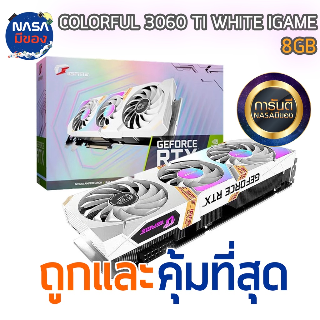 iGame GeForce RTX 3060 Ti Ultra White OC ถูกและคุ้มที่สุด | Shopee Thailand