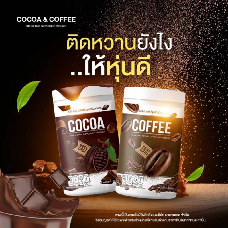 ส่งฟรี-กาแฟถังไนน์-โกโก้ถังไนน์-กาแฟไนน์-ลดน้ำหนัก-คุมหิว-อิ่มนาน-สูตรหญ้าหวาน-60-แคล-ช่วยขับถ่าย-น้ำชงไน