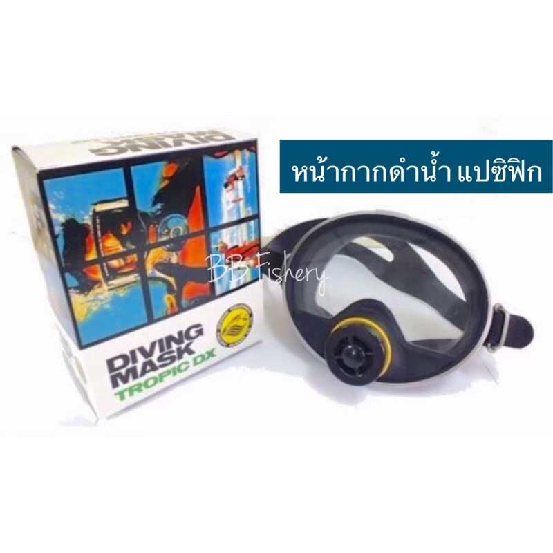 หน้ากากดำน้ำมีจมูก-pacific-แปซิฟิค