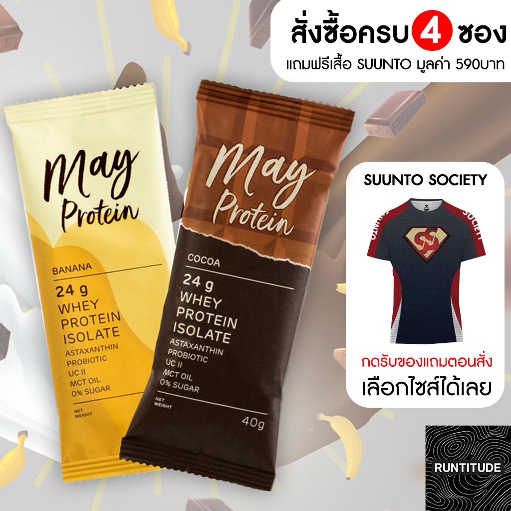 ภาพหน้าปกสินค้าMayProtein Whey protein (( ซื้อครบ 4 ซอง ฟรี เสื้อ SUUNTO  )) (WPI) 24 G มี BCAA สูงเพิ่มความแข็งแรง เพิ่มกล้ามเนื้อ