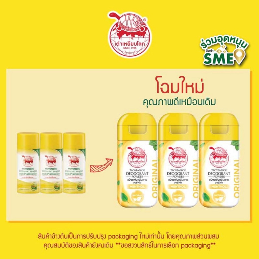 เต่าเหยียบโลก-แป้งระงับกลิ่นกาย-1ขวด-22-gm