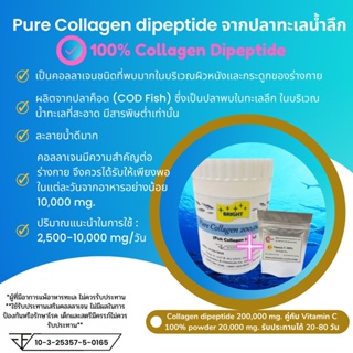 ฺBright Collagen Peptide 100% ชนิดผง Type I คอลลาเจน 100% ขนาดบรรจุ 200 กรัม แถมวิตตามินซี 20 กรัม เพื่อผิวสวย