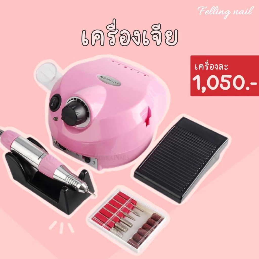 เครื่องเจีย-เครื่องละ1050