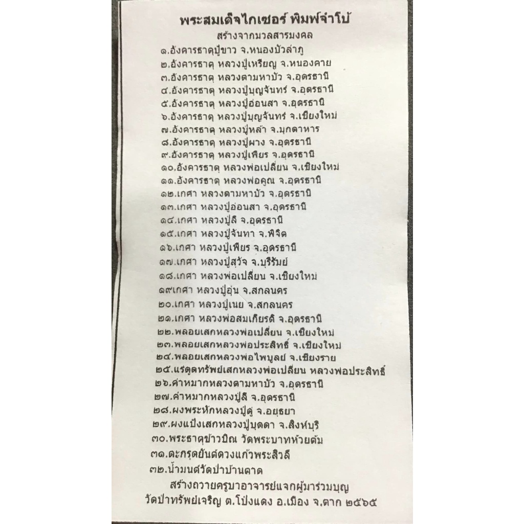 สมเด็จไกเซอร์-พิมพ์จัมโบ้-พิเศษฝังล็อกเกตหลวงปู่มั่น-ตะกรุดเงิน3ดอก-แร่ดูดทรัพย์-ออกวัดป่าทรัพย์เจริญ-เมตตา-โชคลาภ