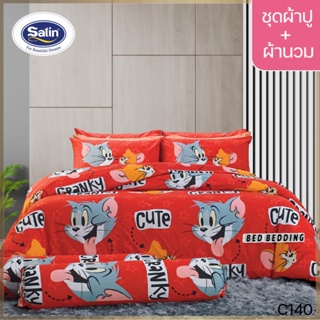 Satin Junior C140 : ซาตินจูเนียร์ (5ฟุต/6ฟุต) ชุดผ้าปูที่นอน + ผ้านวม 90"x100" รวม 6ชิ้น