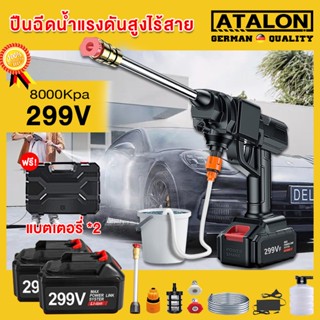 🔥ถูกที่สุด 299V ปืนฉีดน้ำแรงดันสูงไร้สาย เครื่องฉีดน้ำแรงดันสูง เครื่องฉีดน้ำแรงดันสูงไร้สาย 8000Kpa มีแบต2ก้อน