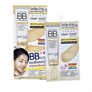 (ยกกล่องx6ซอง) Clear Nose Acne Care Solution BB Concealer เคลียร์โนส แอคเน่ โซลูชั่น บีบี คอนซีลเลอร์