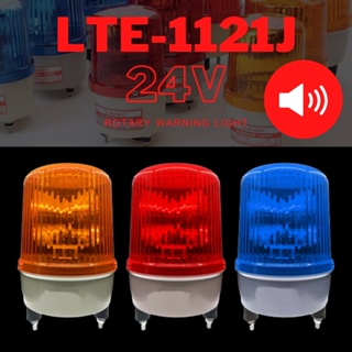 DAKO® LTE-1121J 4 นิ้ว 24V (มีเสียงไซเรน Silent) สีน้ำเงิน / สีเหลือง/ สีแดง ไฟหมุน ไฟเตือน ไฟฉุกเฉิน (Rotary Warning...