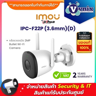 สินค้า IPC-F22 IPC-F22P(3.6mm) Imou By Vnix Group