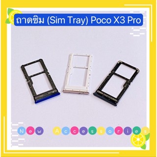 ถาดซิม (Sim Tray) Xiaomi Poco X3 Pro