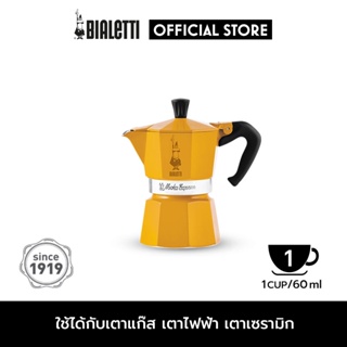 Bialetti หม้อต้มกาแฟ Moka Pot รุ่น Moka Express (โมคา เอ็กซ์เพรส) ขนาด 1 ถ้วย - Natural Yellow Honey [BL-0009191]