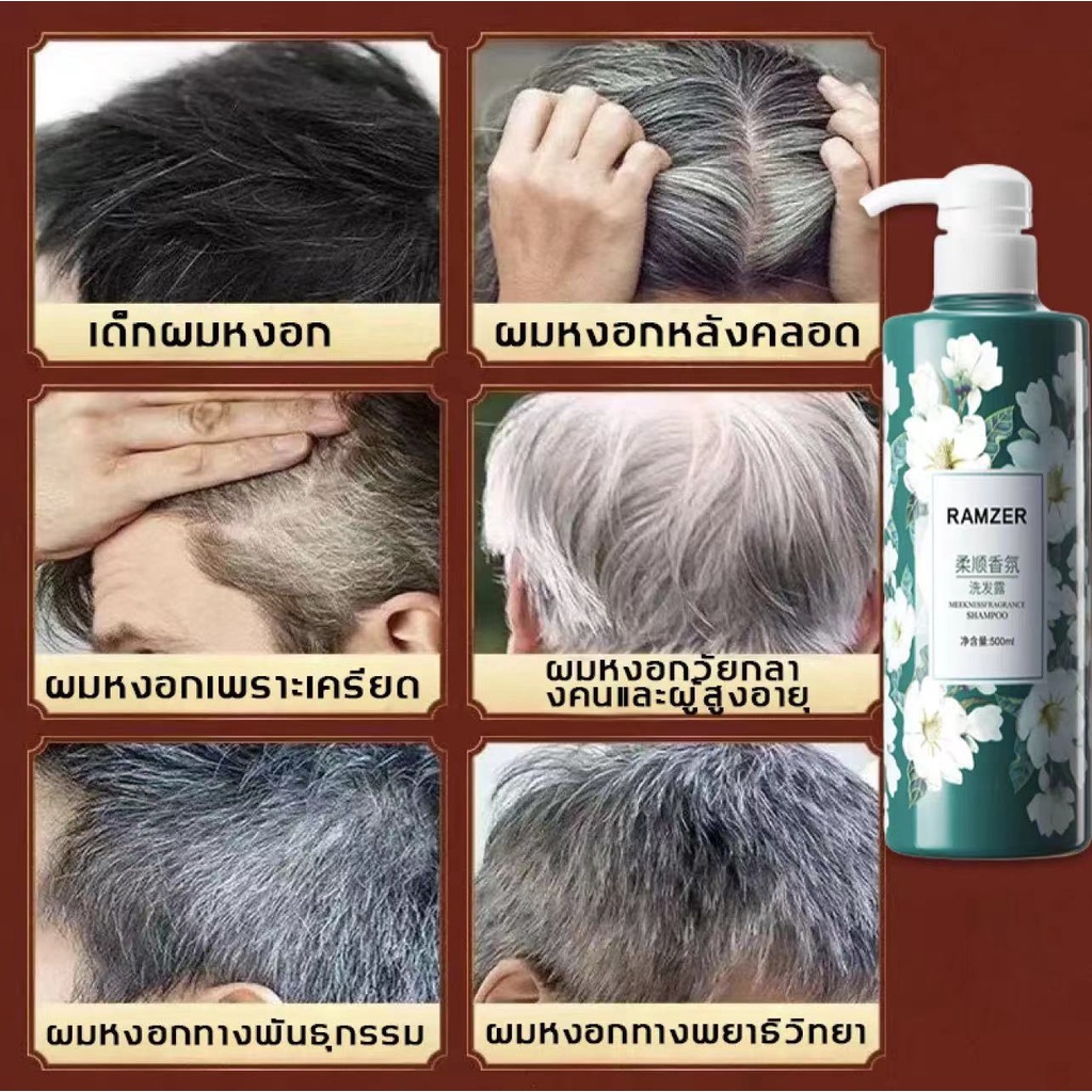 ยิ่งสระยิ่งดำ-ramzer-ยาสระผม-500ml-บำรุงแส้นผมให้ราบรื่นเงาดำ-แชมพู-ผมขาวเปลี่ยนเป็นผมดำ-แชมพูสระผมดำ-แชมพูปิดผมขาว-ยาสร