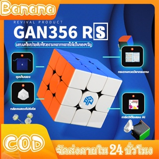 ขายดี Gan356 R Updated RS 3x3x3 Cube Gans 356R magic Cube Professional GAN 356 R 3x3 Speed Twist ของเล่นเพื่อการศึกษา