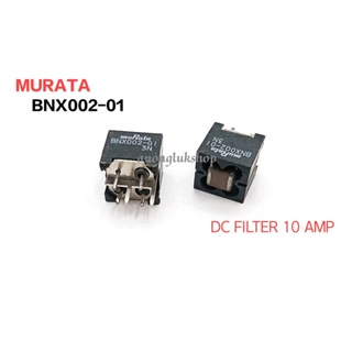 MURATA BNX002-01 10 AMP DC POWER FILTER ตัวกรองสัญญานแบบลงปริ้น