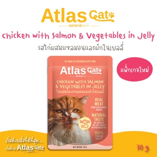 สินค้า Atlas Cat Complementary ไก่ผสมปลาแซลมอนและผักในเยลลี่  70กรัม.Chicken with Salmon & Vegetables in Jelly สูตรอาหารเปียก
