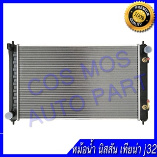 หม้อน้ำนิสสัน เทียน่า J32 รุ่น2 เกียร์ออโต้ ปี 2009-2013 ความหนา 26มิล Car Radiator Nissan Teana (NO.232)