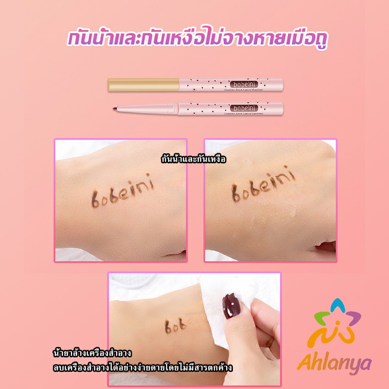 ahlanya-bobeini-eyeliner-pencil-อายไลน์เนอร์ไม่ต้องเหลาเขียนง่ายสีชัดมี-มีให้เลือก-5-สี-eyeliner