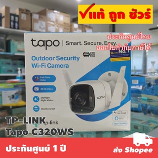 ภาพหน้าปกสินค้าTP-LINK Tapo C320WS Outdoor Security Wi-Fi Camera ที่เกี่ยวข้อง