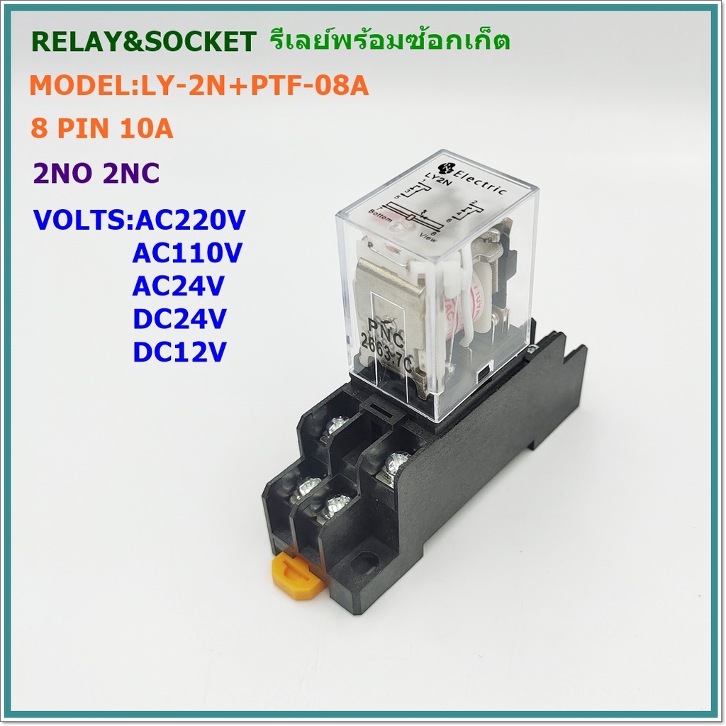 model-ly-2n-ptf-08a-relay-amp-socket-รีเลย์พร้อมซ้อกเก็ต-8ขา-contact-2no-2nc-10a-volts-ac220v-ac110v-ac24v-dc24v-dc12v