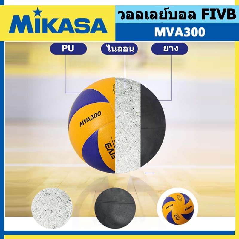 ภาพสินค้าFIVB Official Original วอลเลย์บอล Mikasa MVA300 ลูกวอลเลย์บอล หนัง PU นุ่ม ไซซ์ 5 จากร้าน hi.fly บน Shopee ภาพที่ 2