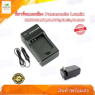 แท่นชาร์จแบต ที่ชาร์จแบตกล้อง Panas0nic Lumix DMW-BLH7 BLH7E / BLE9 / BLG10 รับประกัน 1 ปี