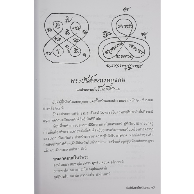 คัมภีร์มหายันต์โบราณ-2-โดย-อาจารย์-ยืนยง-มาดี-อดิพงศ์-หันภาพ-หนังสือหายาก-มือ-1ค้างสต็อคมีตำหนิบ้าง