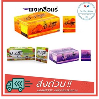 D-Lyte Complex เครื่องดื่มเกลือแร่ ชนิดผง สำหรับ นักกีฬา ผู้ที่ออกกำลังกาย เหนื่อย