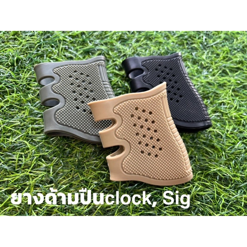 ยางด้ามปืน-พลาสติกหุ้มด้ามปืน-glock-sig-ทุกรุ่น