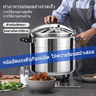 【จัดส่งจากกรุงเทพฯ】หม้อแรงดันสูญญากาศ 9L 15L 20L 25L หม้อตุ๋นแรงดันสูง หม้ออัดแรงดัน หม้อแรงดันสูง อลูมิเนียมอัลลอยหม้อ