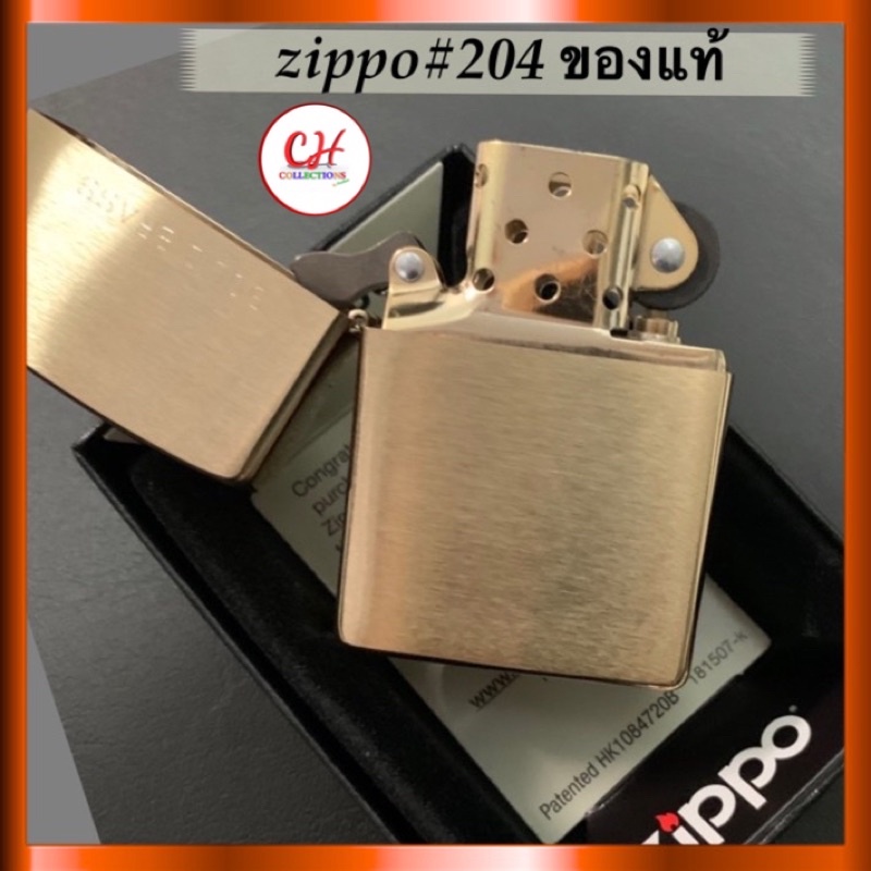 ไฟแช็คzippo-รุ่น204เนืัอทองเหลือง-ไฟแช็คซิปโป้แท้บรรจุในกล่องอย่างดี-มีใบรับประกัน-สินค้าใหม่ยังไม่ใช้งาน