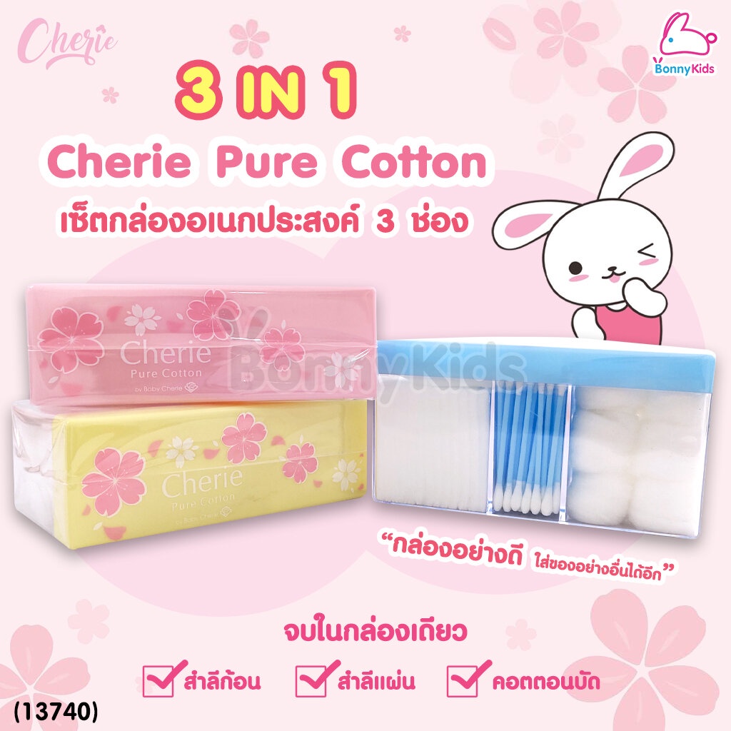 13740-cherie-เชอร์รี่-cherie-pure-cotton-3in1-เซ็ตกล่องอเนกประสงค์-3-ช่อง-คละสี