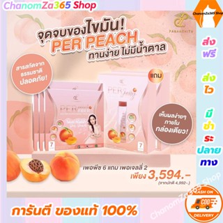 [โปรรวมเซตจบไขมัน]ส่งฟรี!!! เอสชัวร์ S Sure + เพอร์พีชไฟเบอร์ Pananchita Per Peach Fiber by นุ้ย สุจิรา ของแท้ พร้อมส่ง